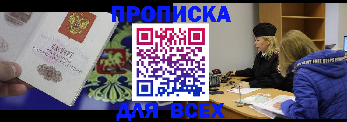 прописка 2025 в Шумихе