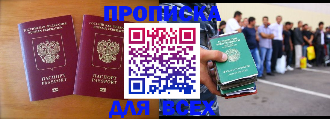 временная прописка в Шумихе