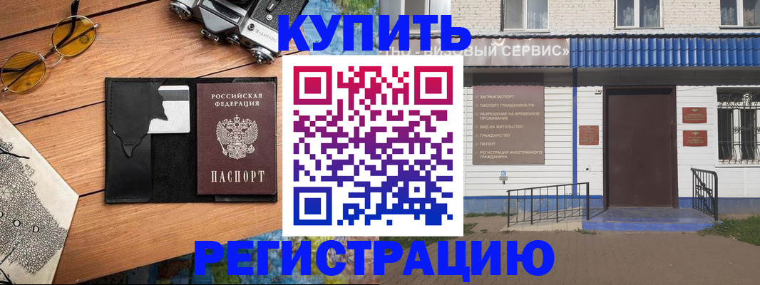 купить прописку в Шумихе