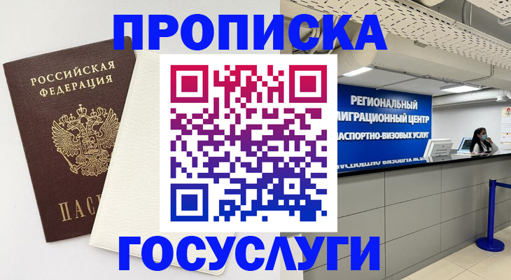 временная регистрация в Шумихе