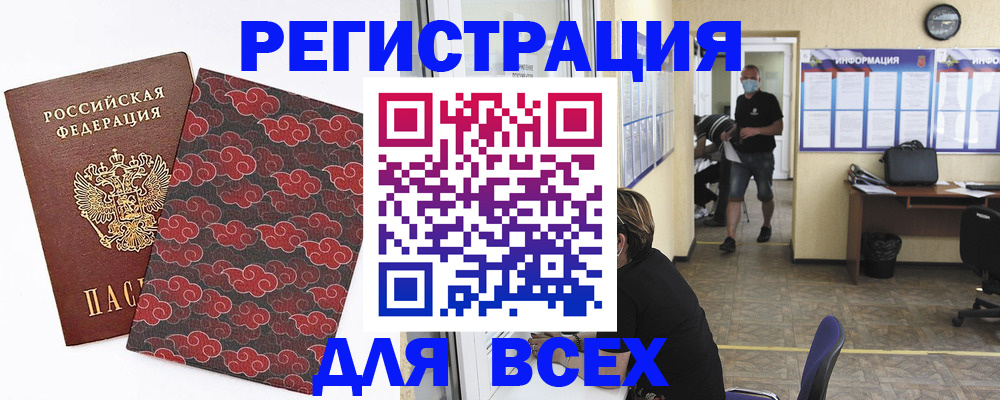временная регистрация надежно в Шумихе
