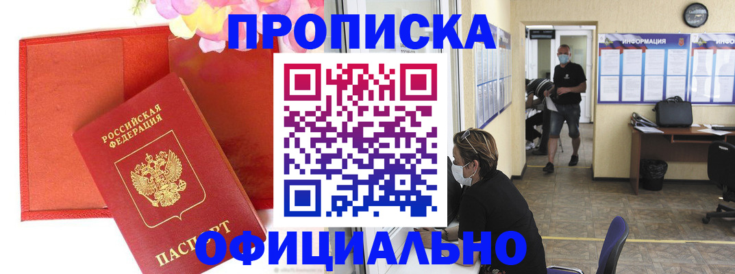 прописка для военкомата в Шумихе